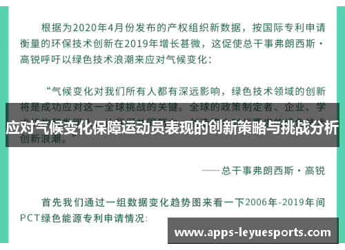 应对气候变化保障运动员表现的创新策略与挑战分析