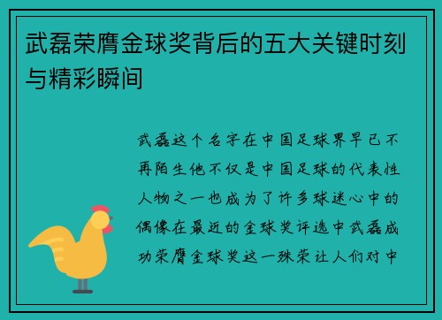 武磊荣膺金球奖背后的五大关键时刻与精彩瞬间